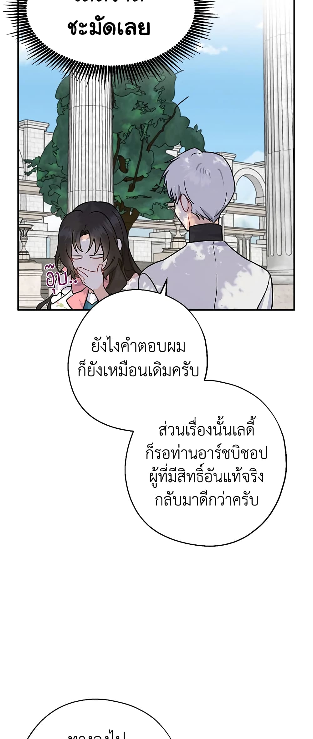 Here Comes The Silver Spoon! page 34