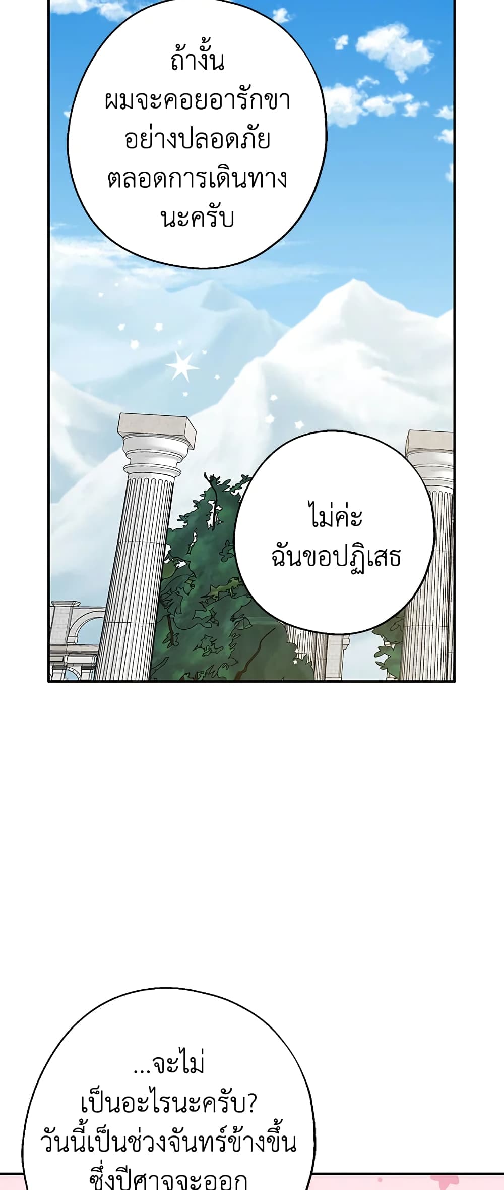 Here Comes The Silver Spoon! page 36