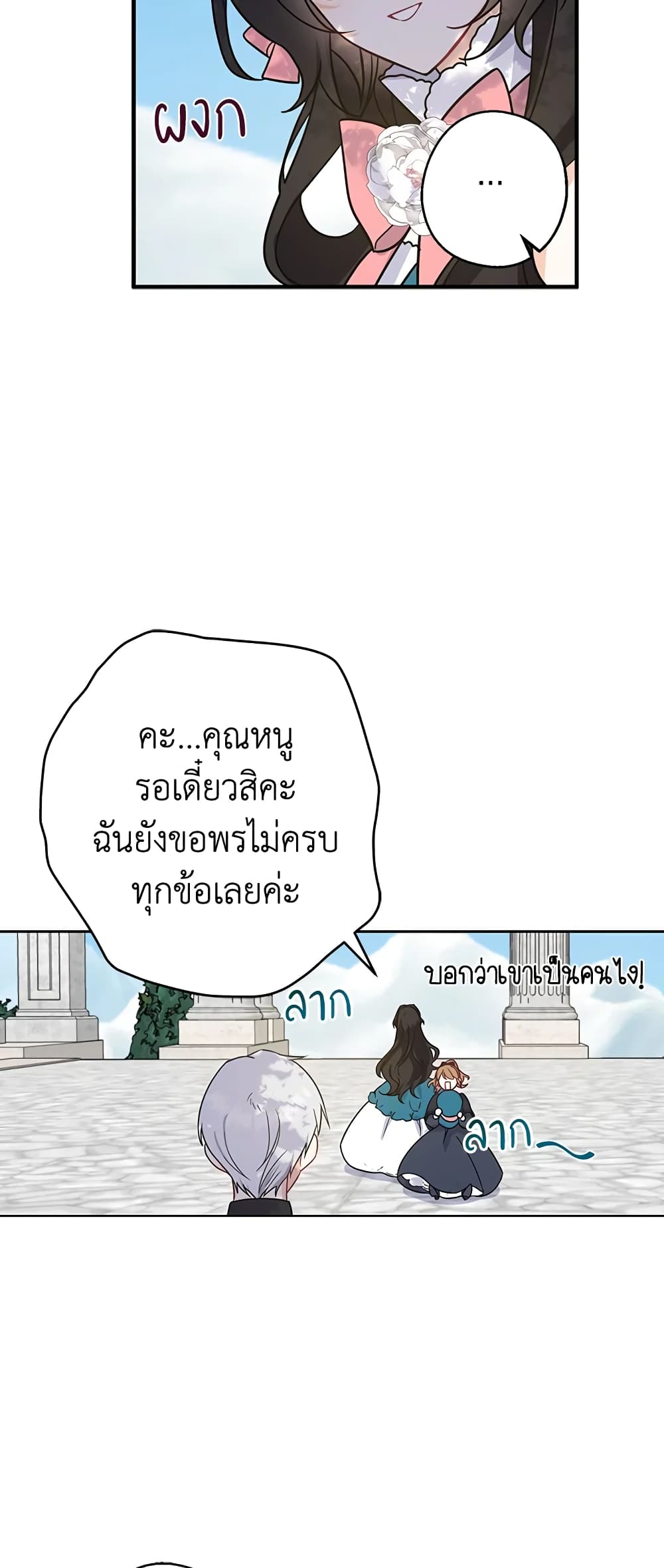 Here Comes The Silver Spoon! page 38
