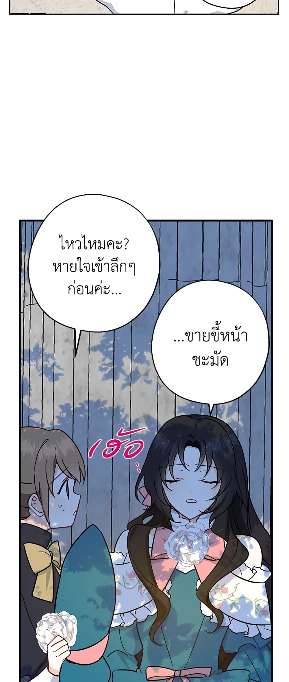 Here Comes The Silver Spoon! page 41