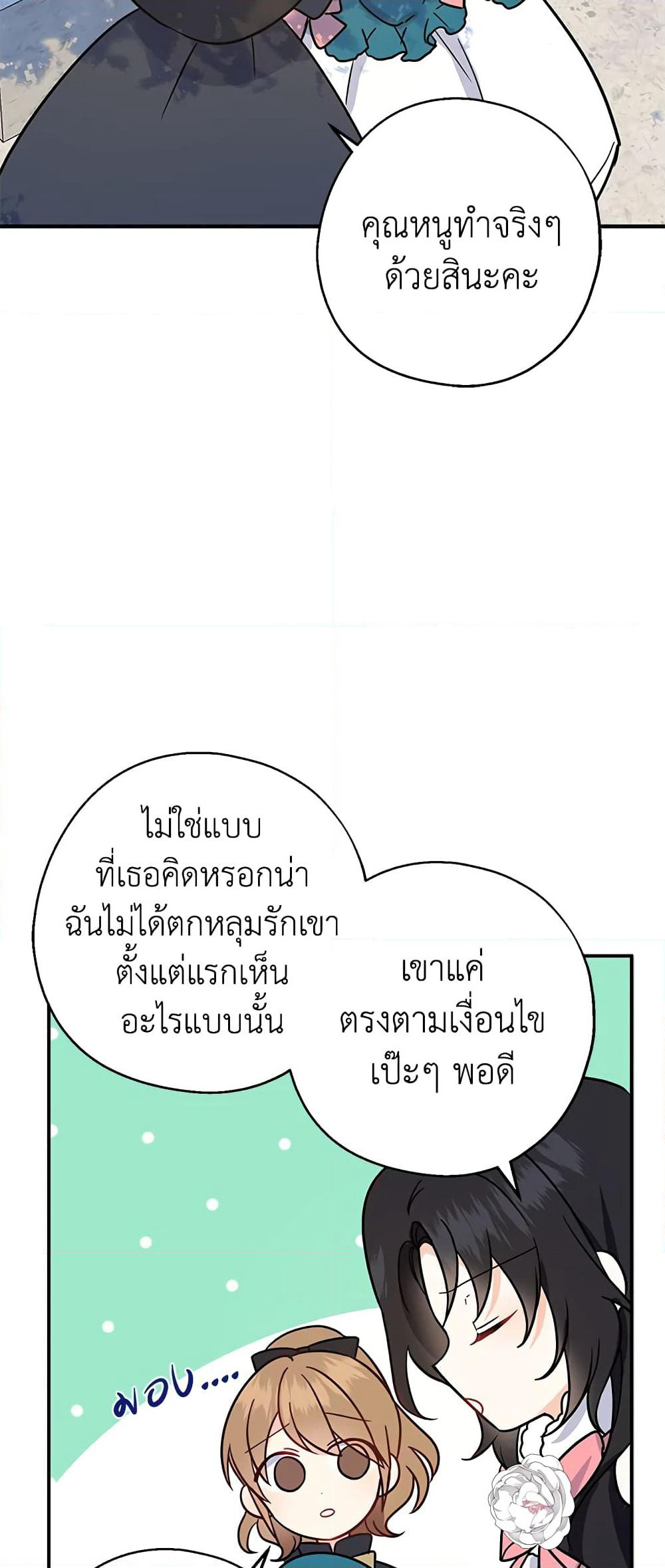 Here Comes The Silver Spoon! page 43