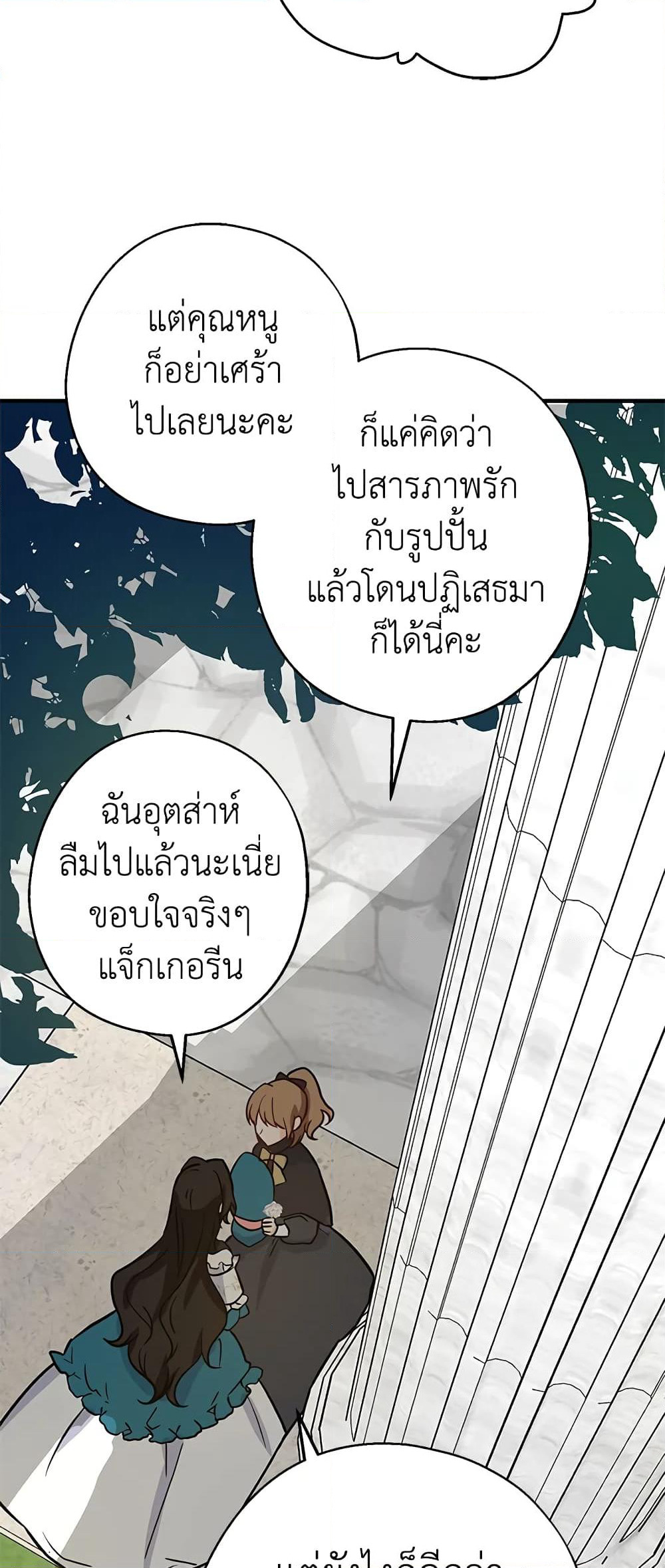 Here Comes The Silver Spoon! page 45