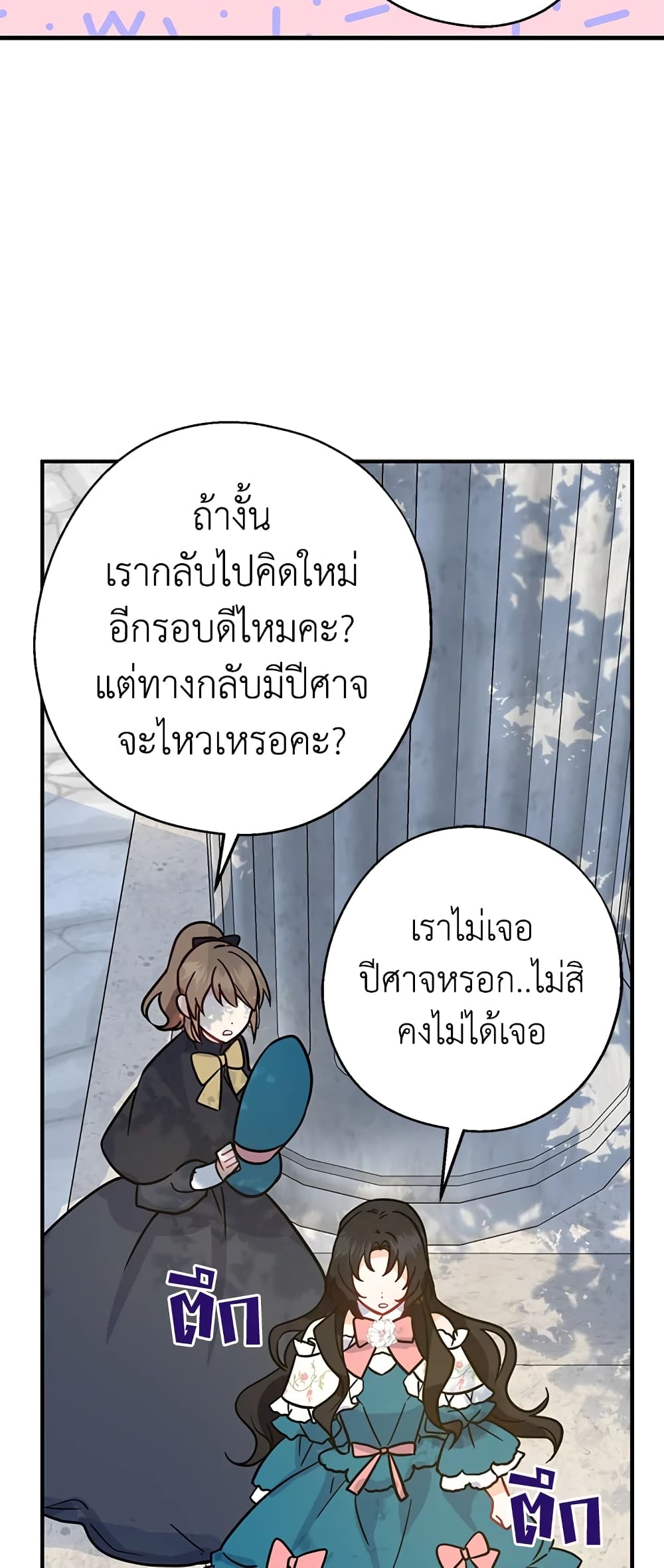 Here Comes The Silver Spoon! page 49