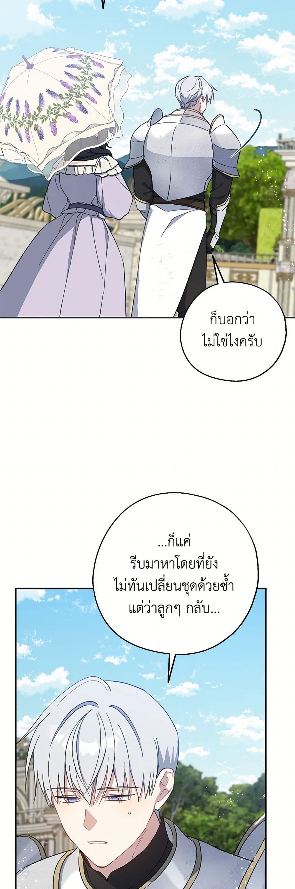 Here Comes The Silver Spoon! page 3
