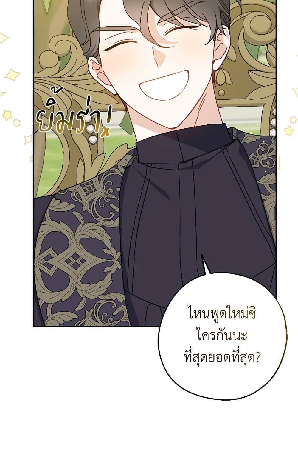 Here Comes The Silver Spoon! page 4