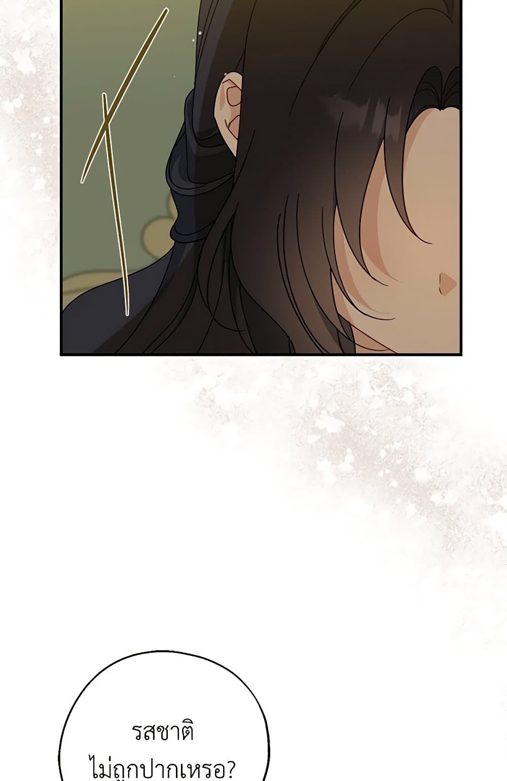 Here Comes The Silver Spoon! page 8