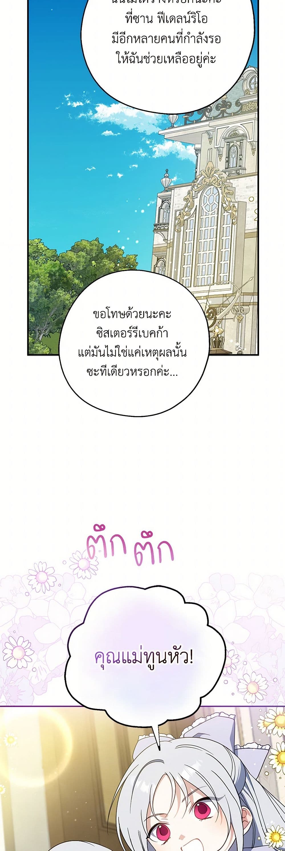Here Comes The Silver Spoon! page 4