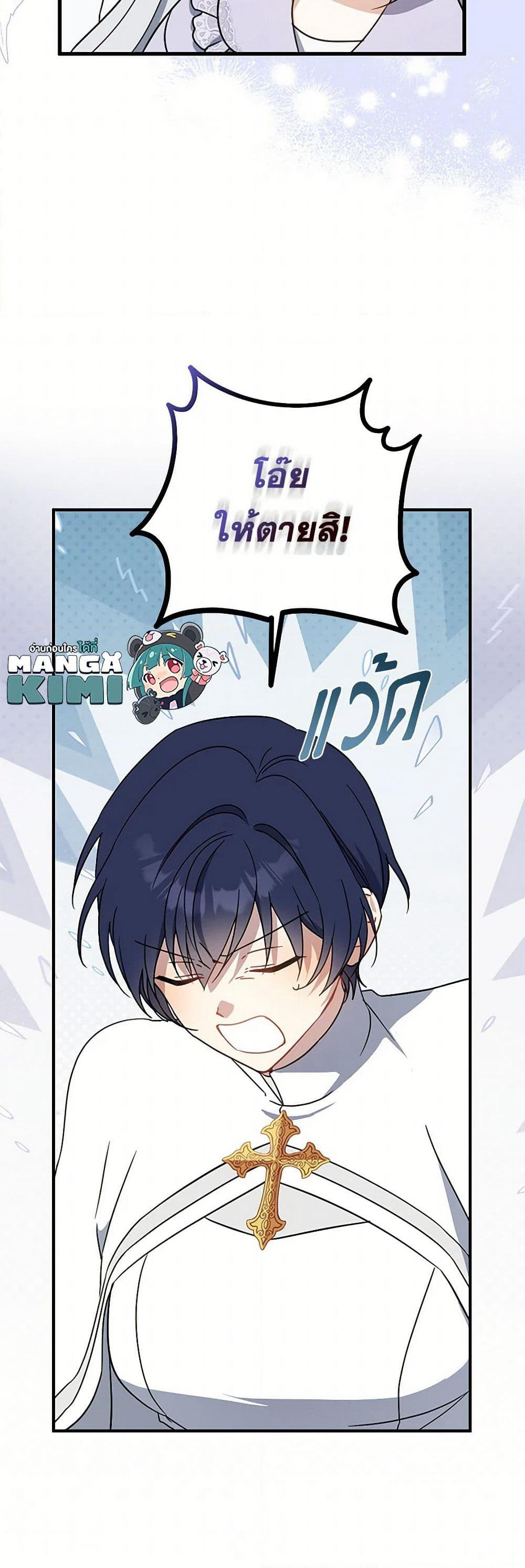 Here Comes The Silver Spoon! page 8
