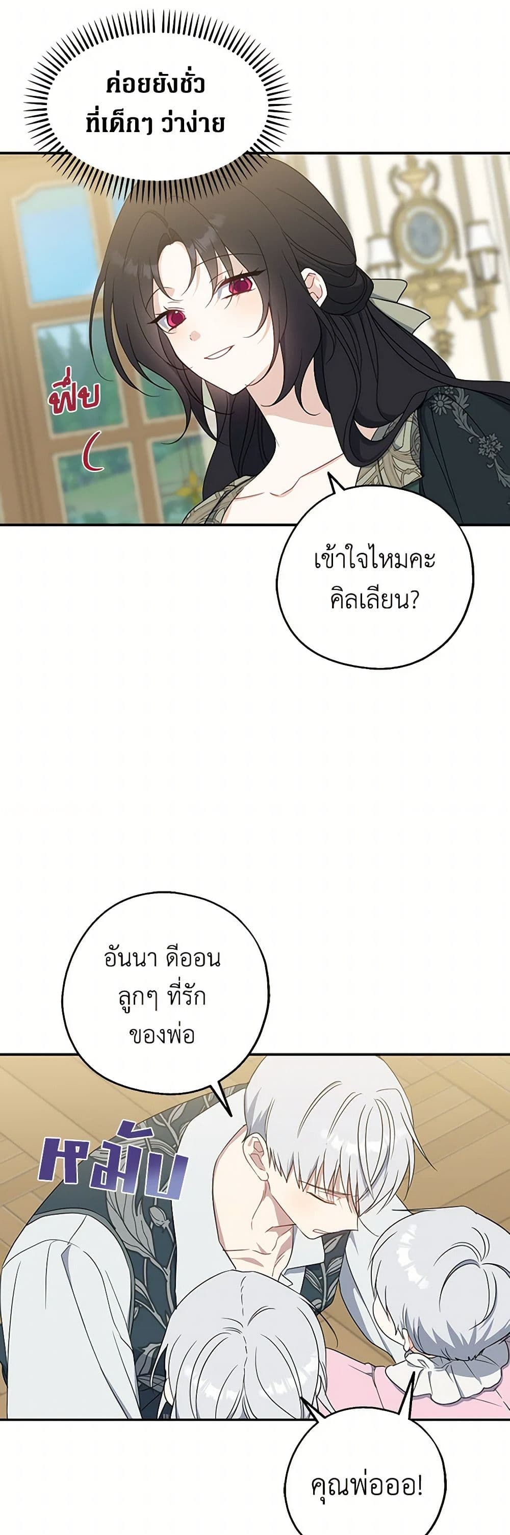 Here Comes The Silver Spoon! page 3