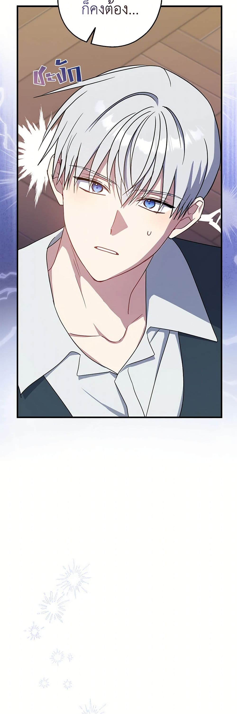 Here Comes The Silver Spoon! page 6