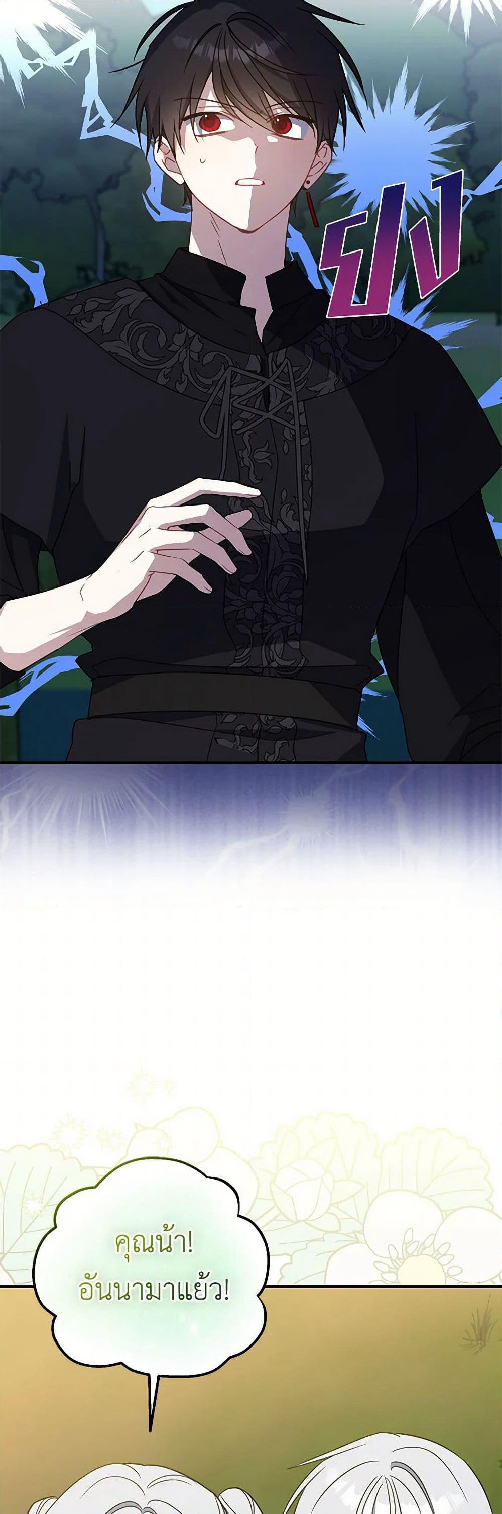 Here Comes The Silver Spoon! page 8