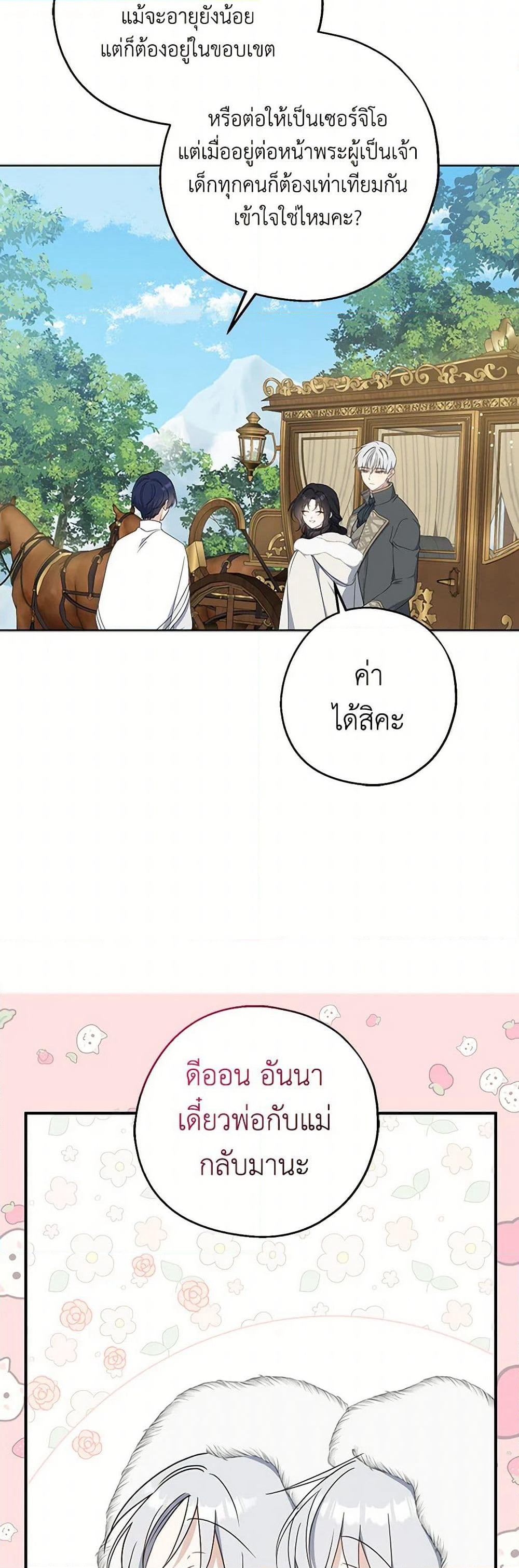 Here Comes The Silver Spoon! page 8