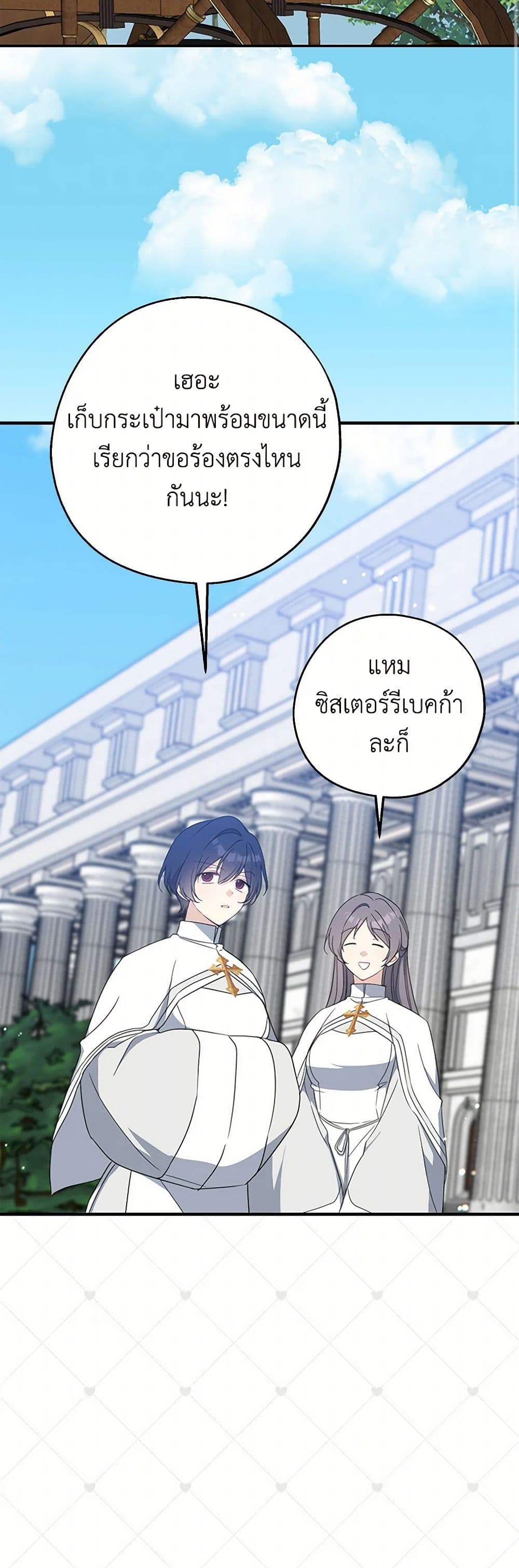 Here Comes The Silver Spoon! page 10