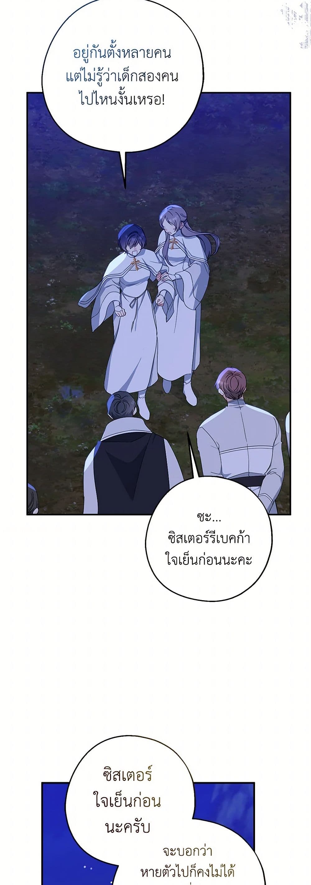 Here Comes The Silver Spoon! page 3