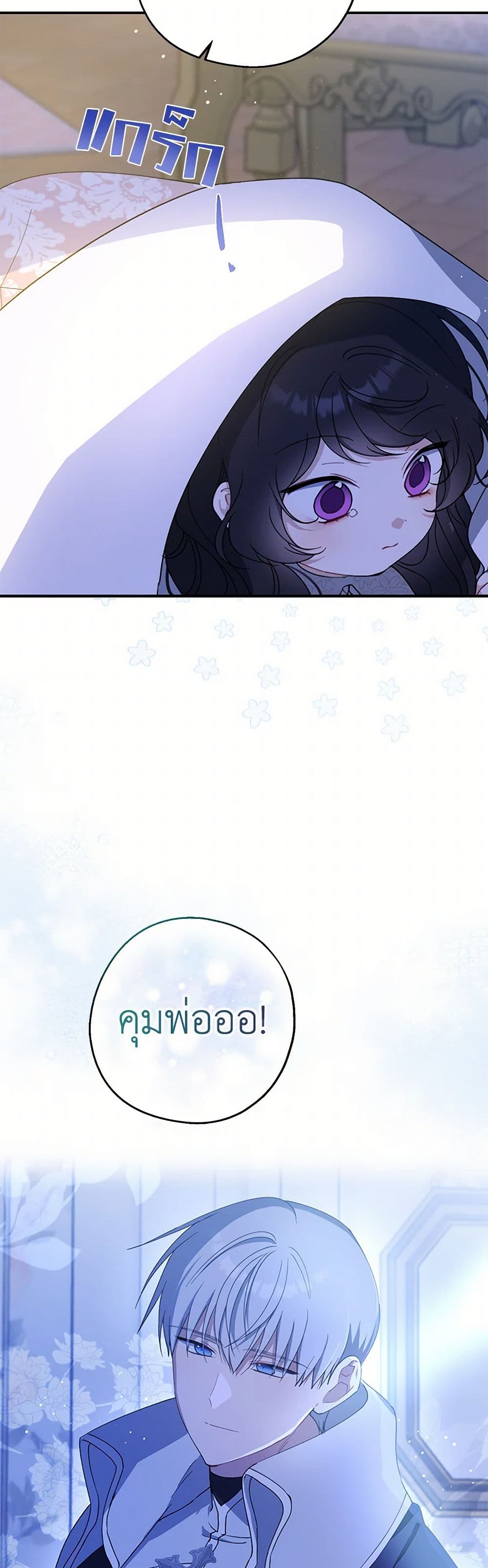Here Comes The Silver Spoon! page 3