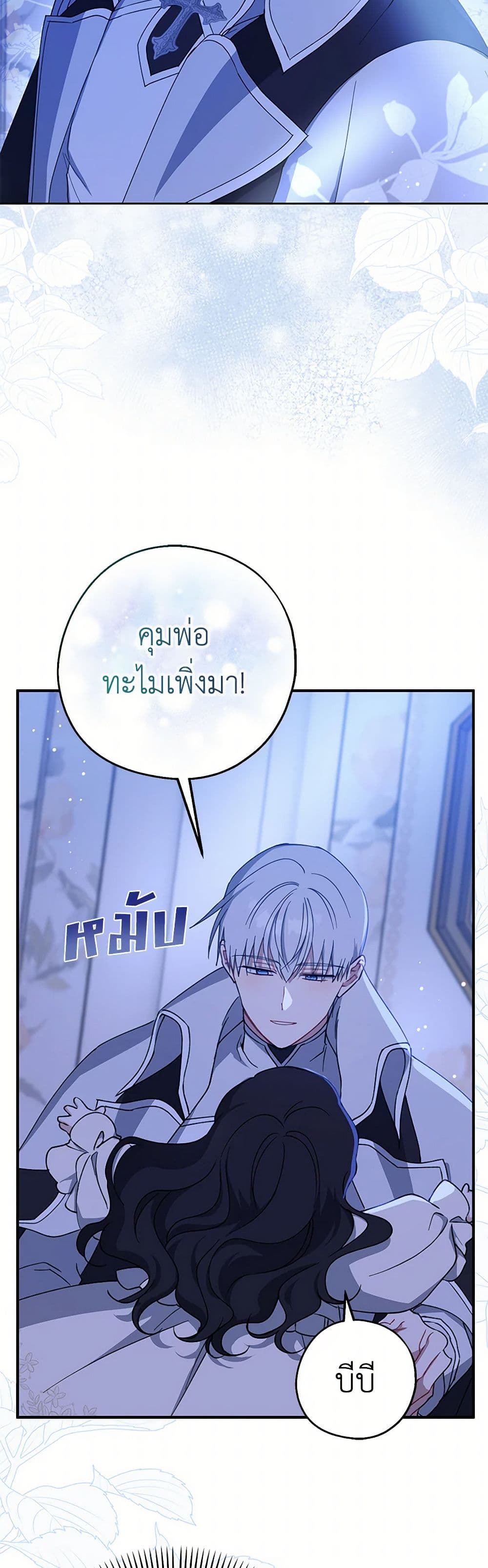 Here Comes The Silver Spoon! page 4