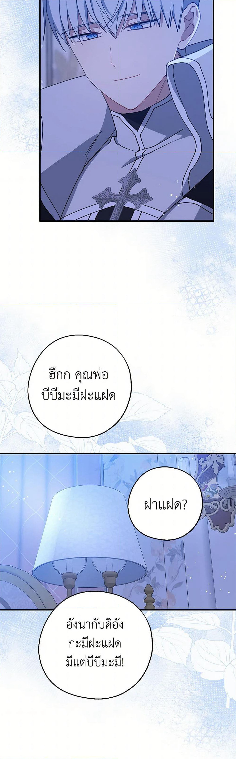 Here Comes The Silver Spoon! page 6