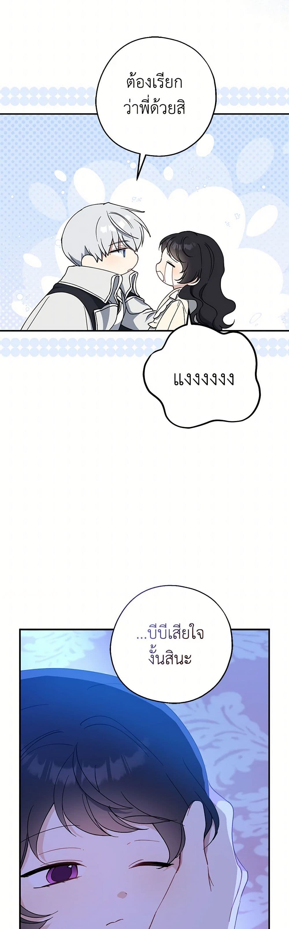 Here Comes The Silver Spoon! page 7