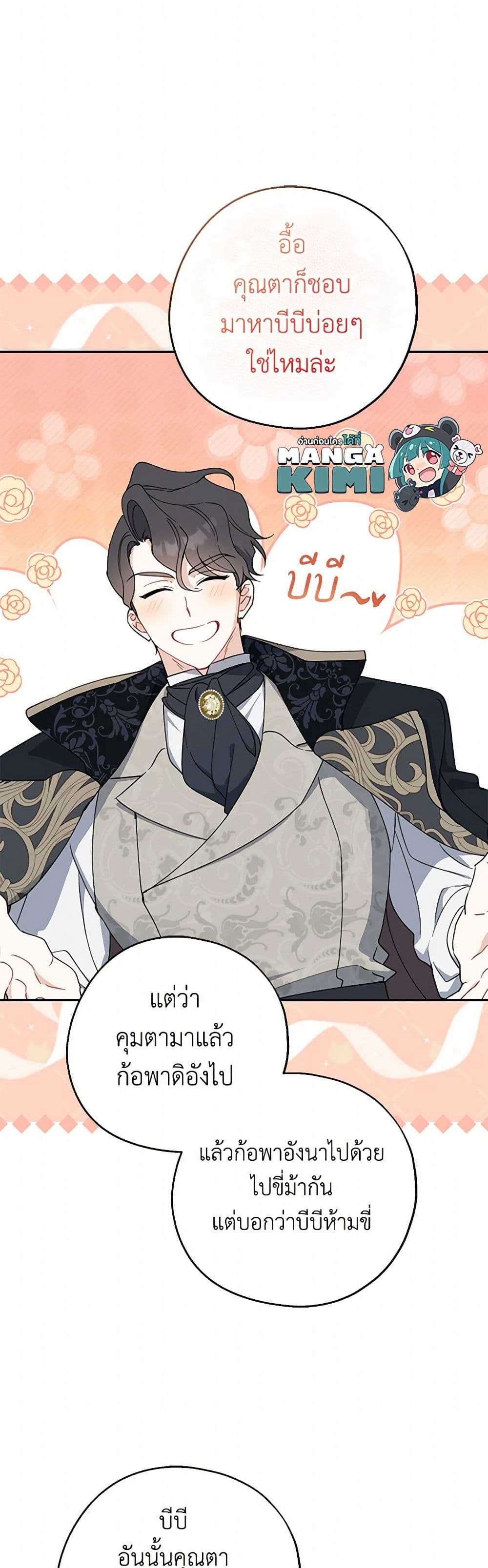 Here Comes The Silver Spoon! page 10