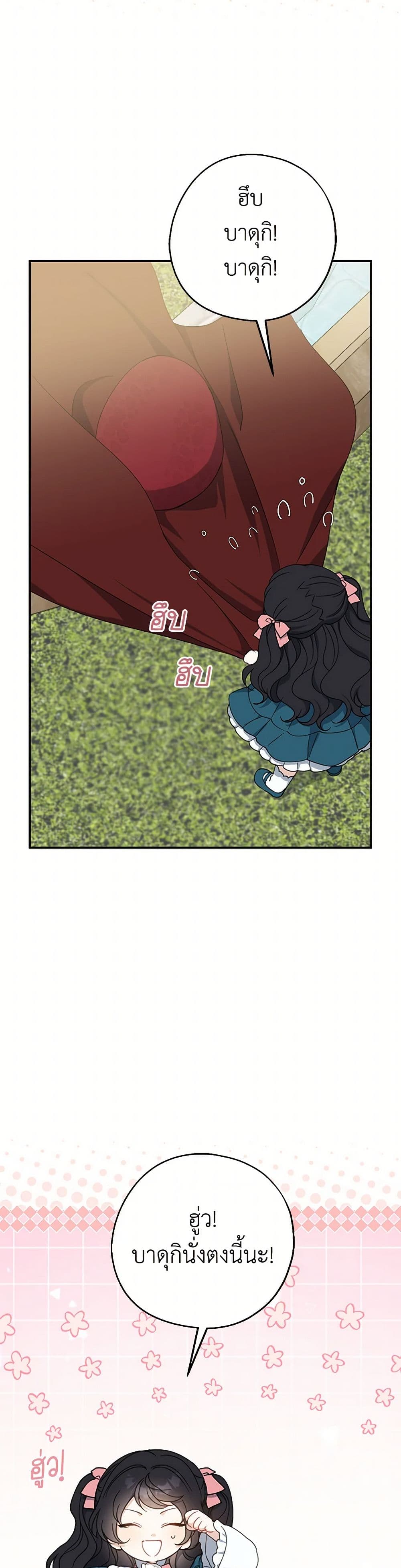 Here Comes The Silver Spoon! page 3