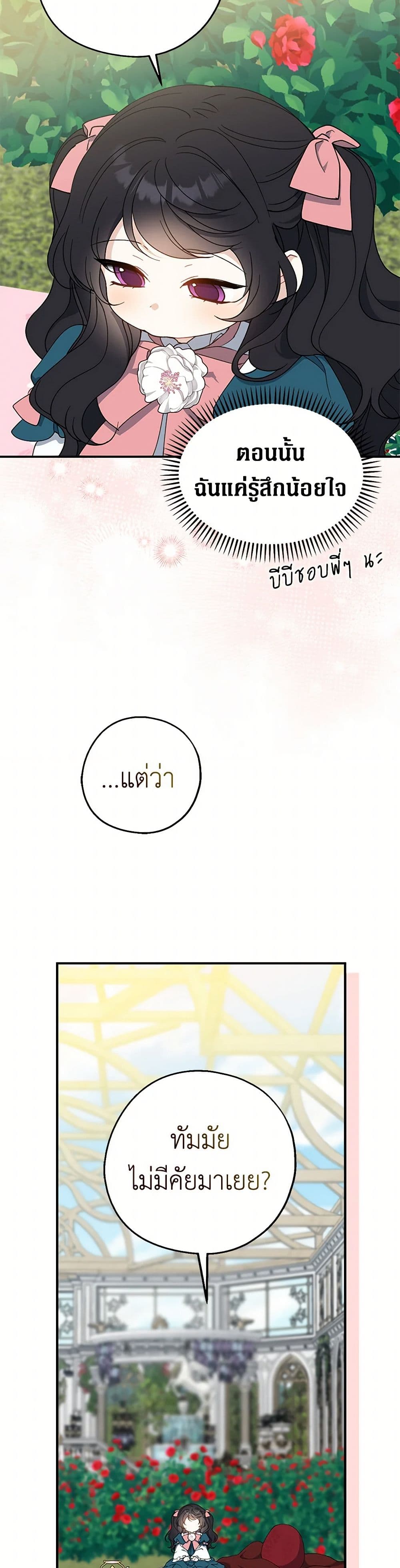 Here Comes The Silver Spoon! page 5