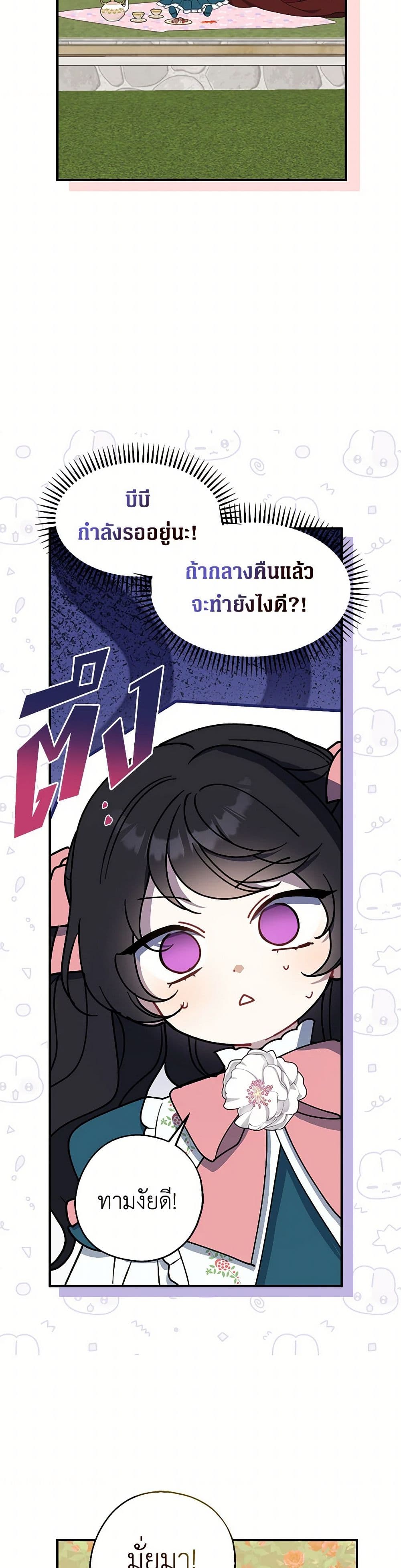 Here Comes The Silver Spoon! page 6