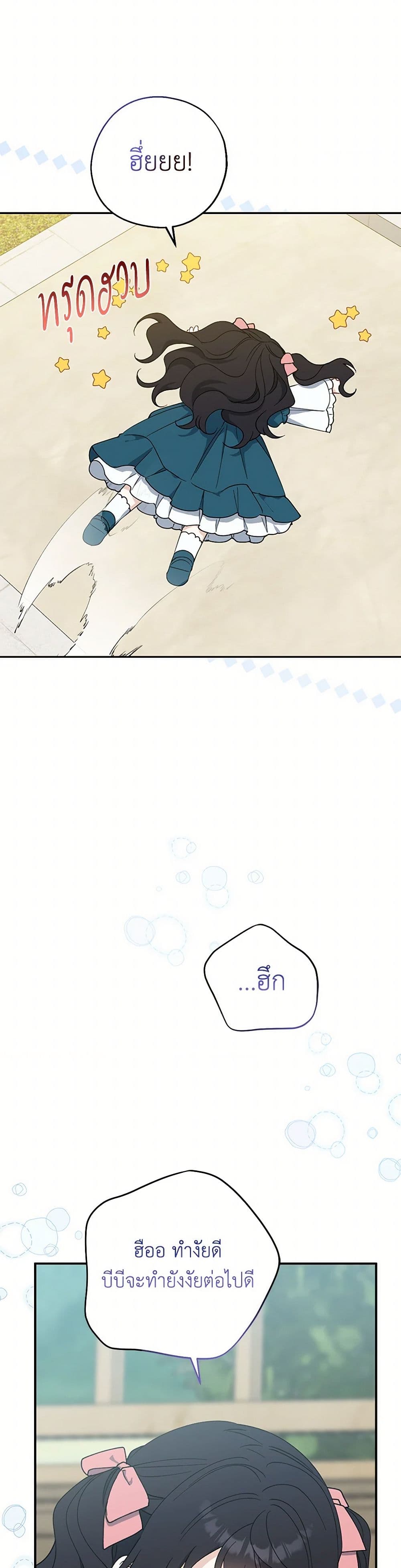 Here Comes The Silver Spoon! page 8