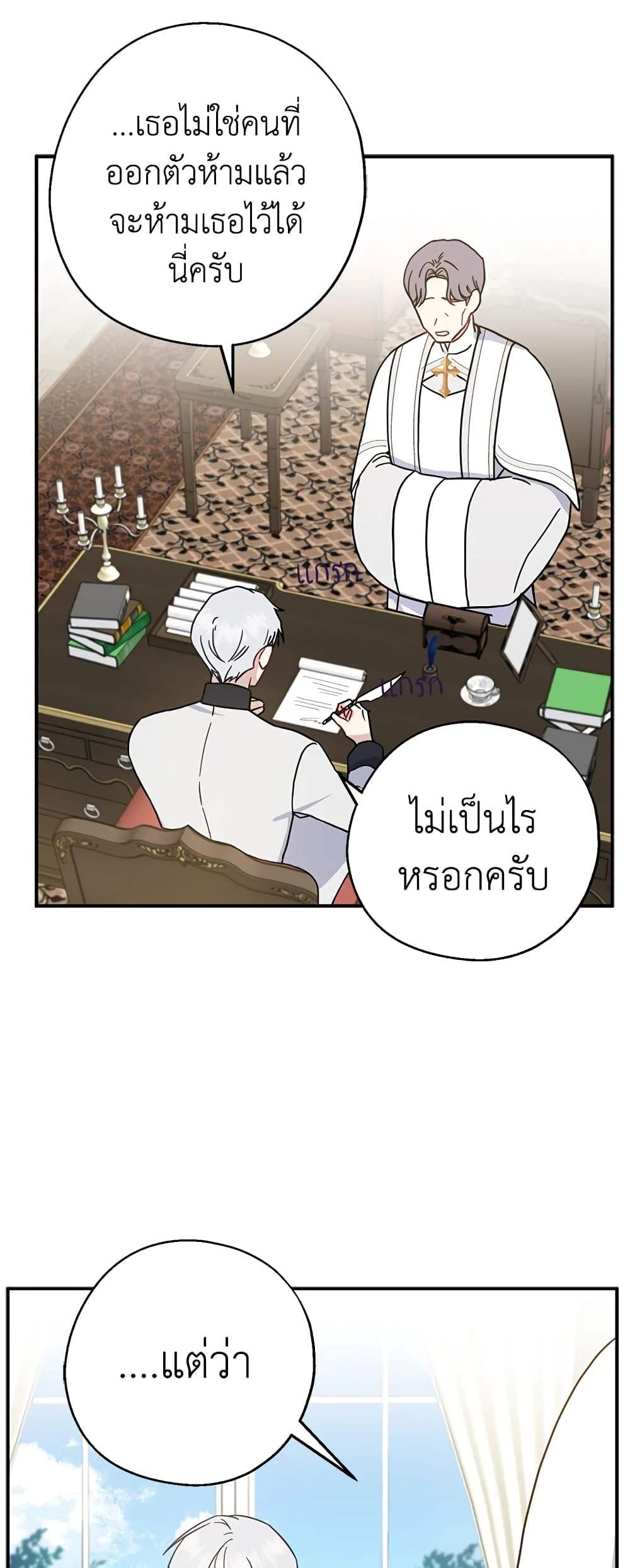 Here Comes The Silver Spoon! page 3