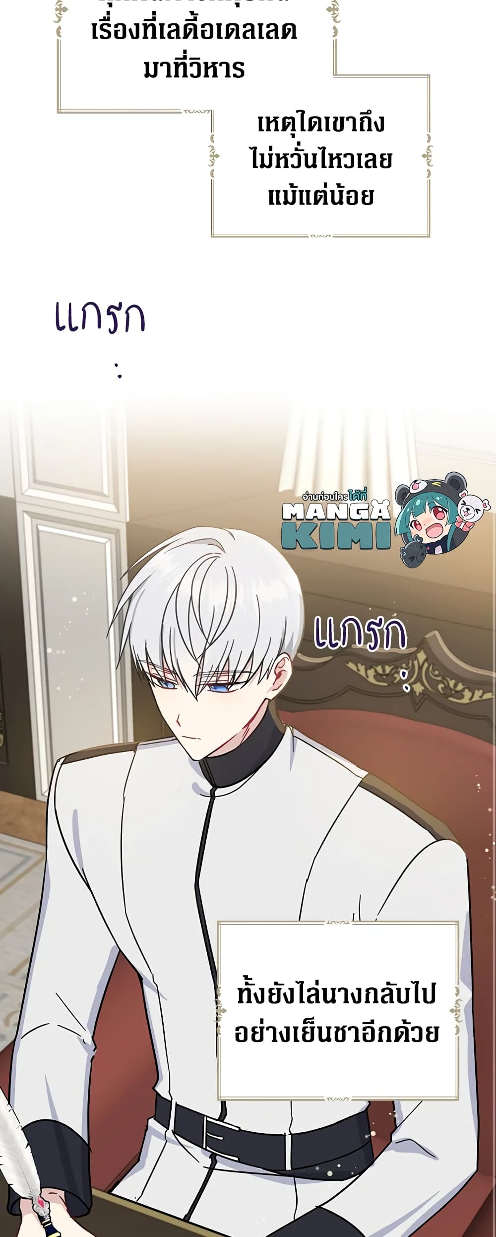 Here Comes The Silver Spoon! page 7