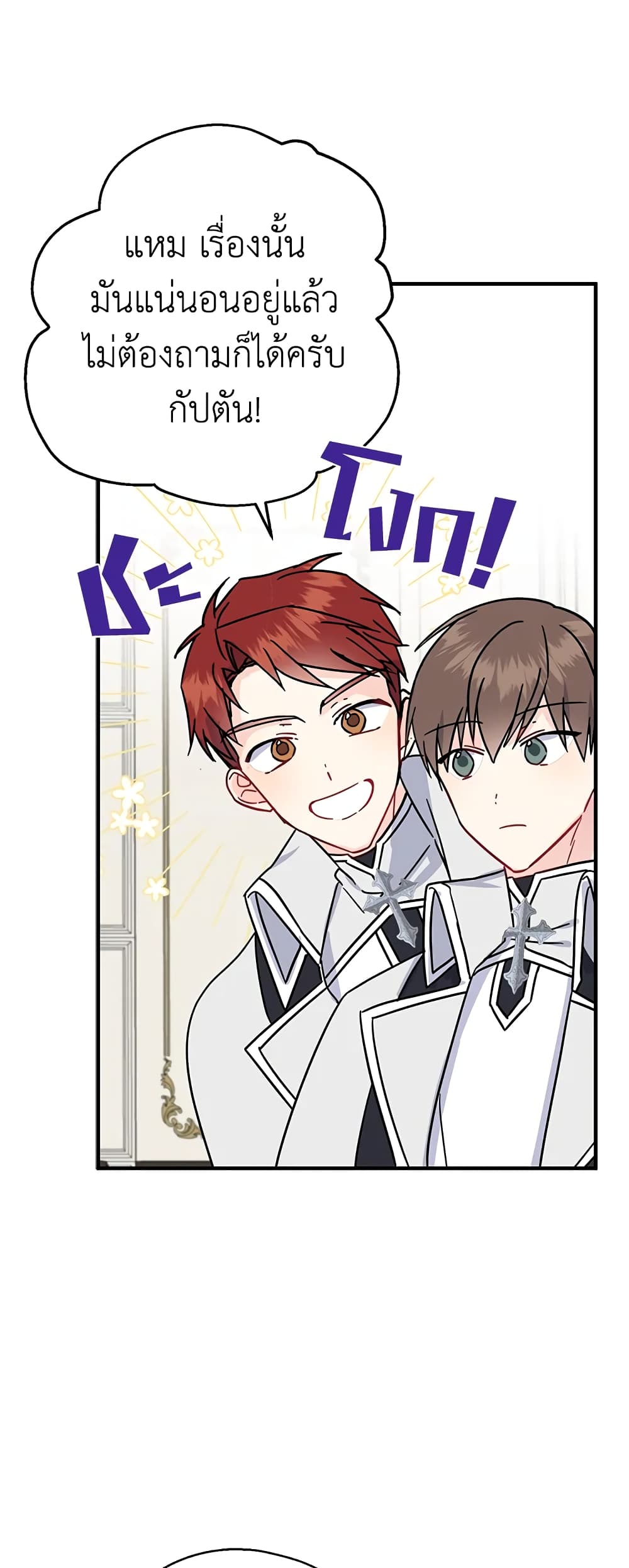 Here Comes The Silver Spoon! page 10