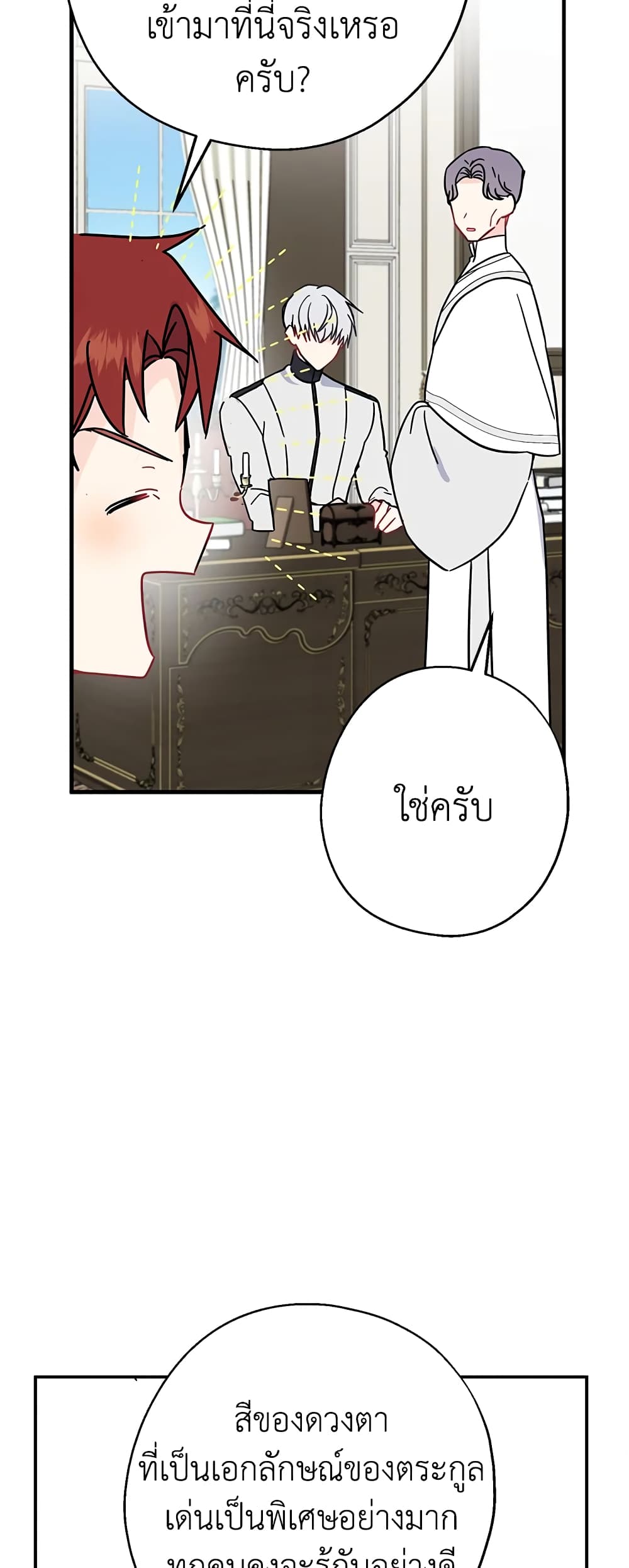 Here Comes The Silver Spoon! page 12