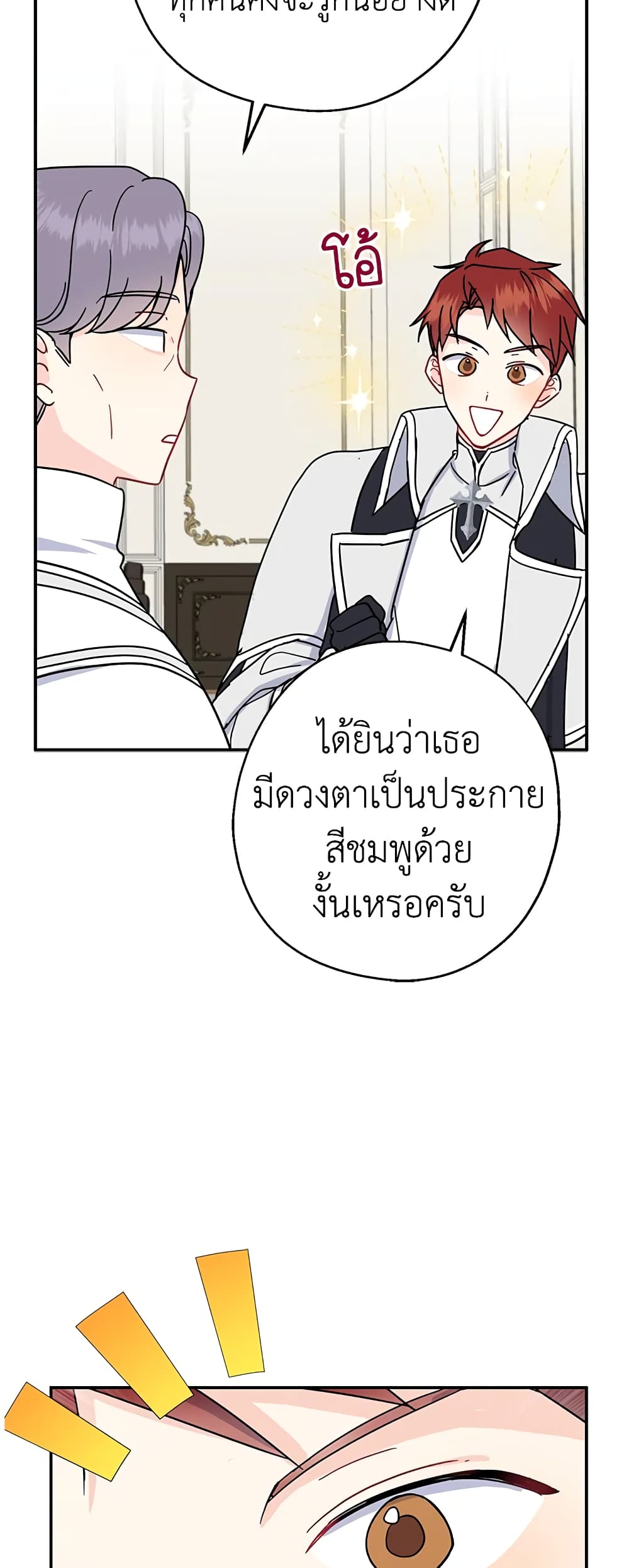 Here Comes The Silver Spoon! page 13