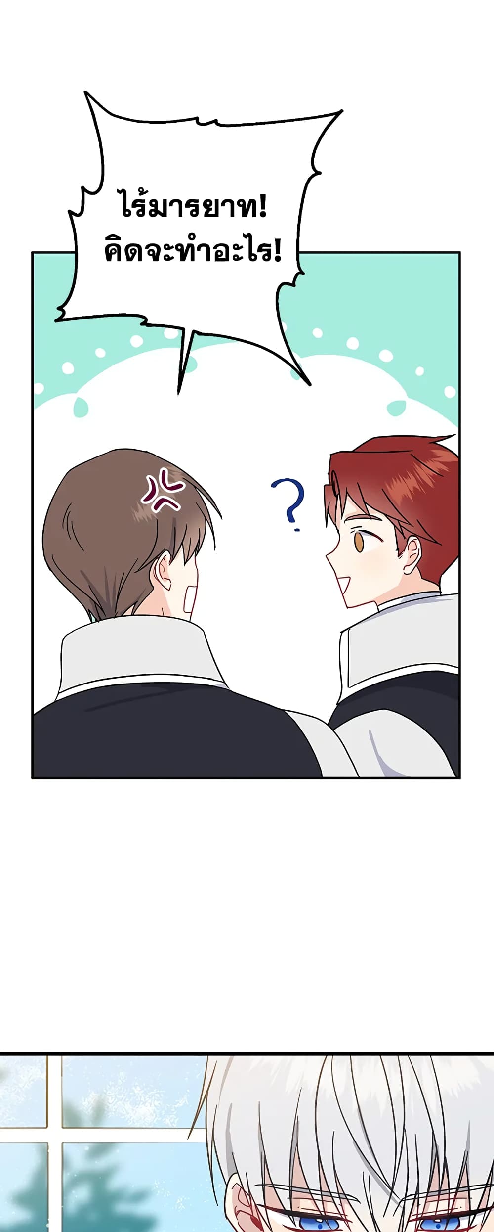 Here Comes The Silver Spoon! page 15