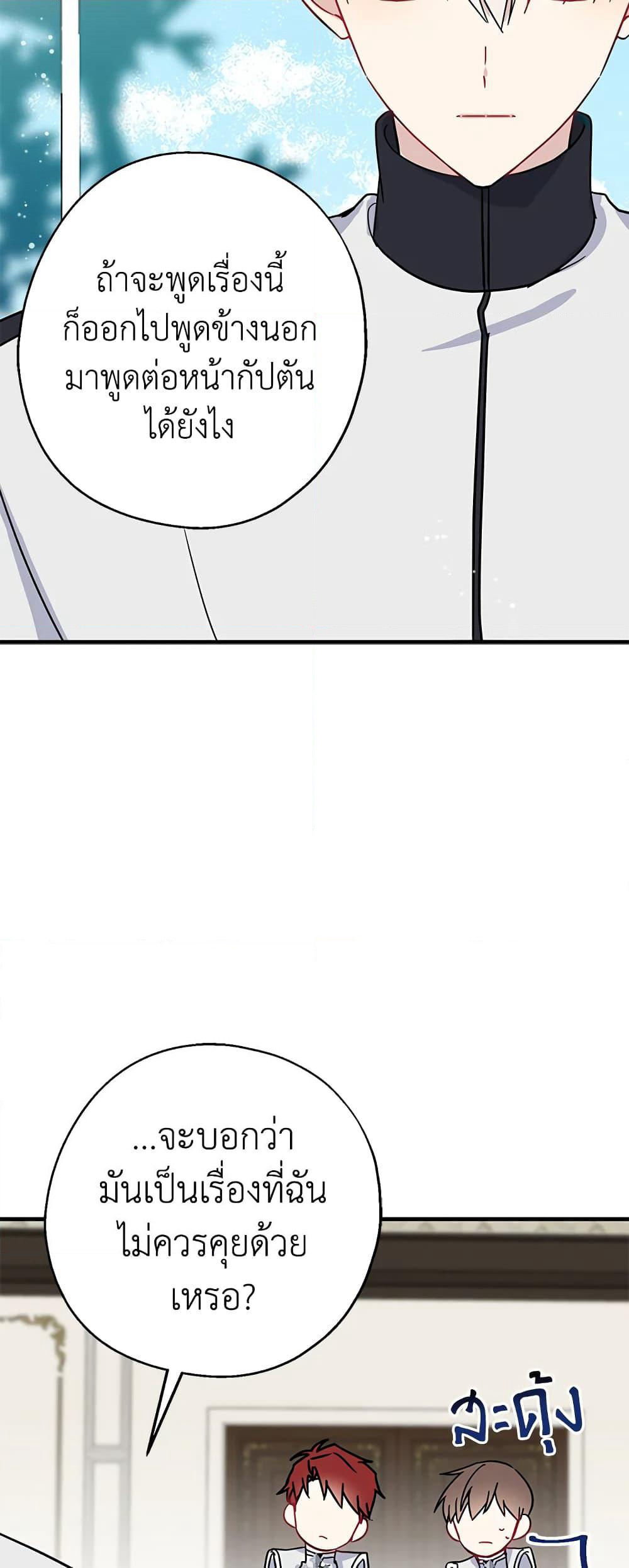 Here Comes The Silver Spoon! page 16