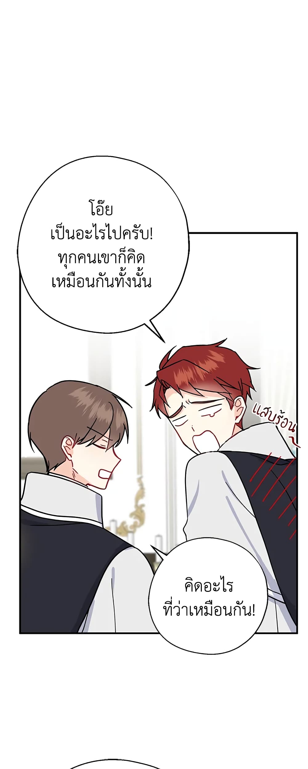 Here Comes The Silver Spoon! page 22