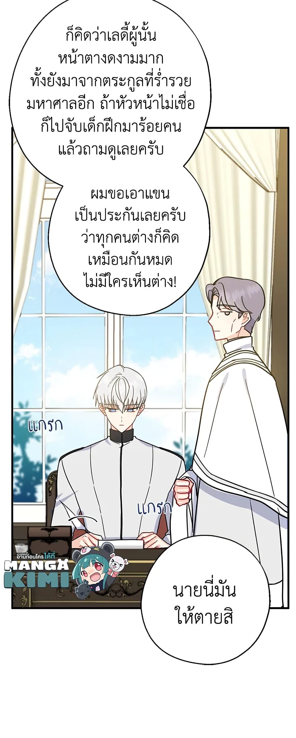Here Comes The Silver Spoon! page 23