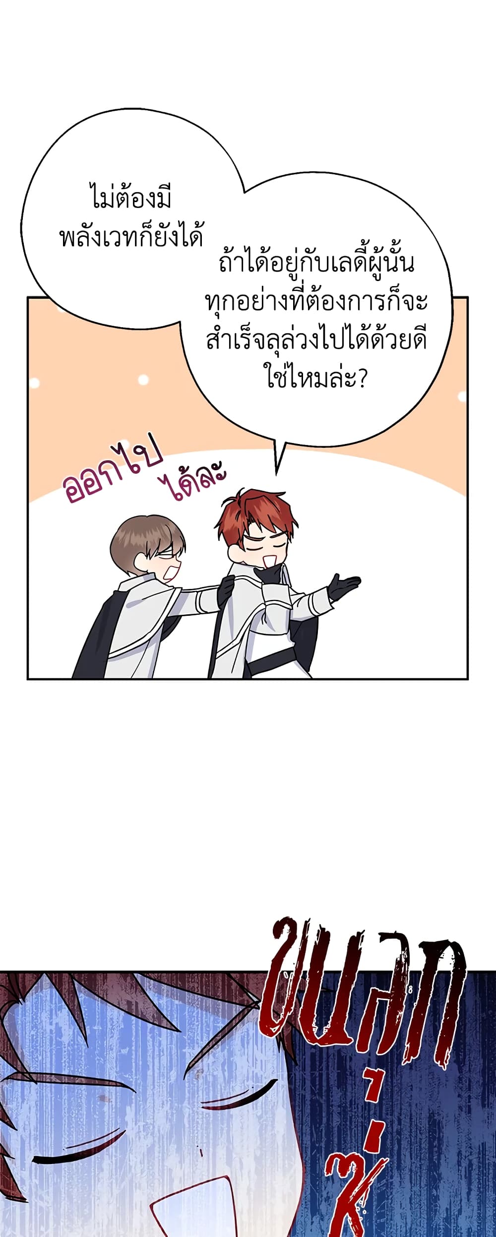Here Comes The Silver Spoon! page 24