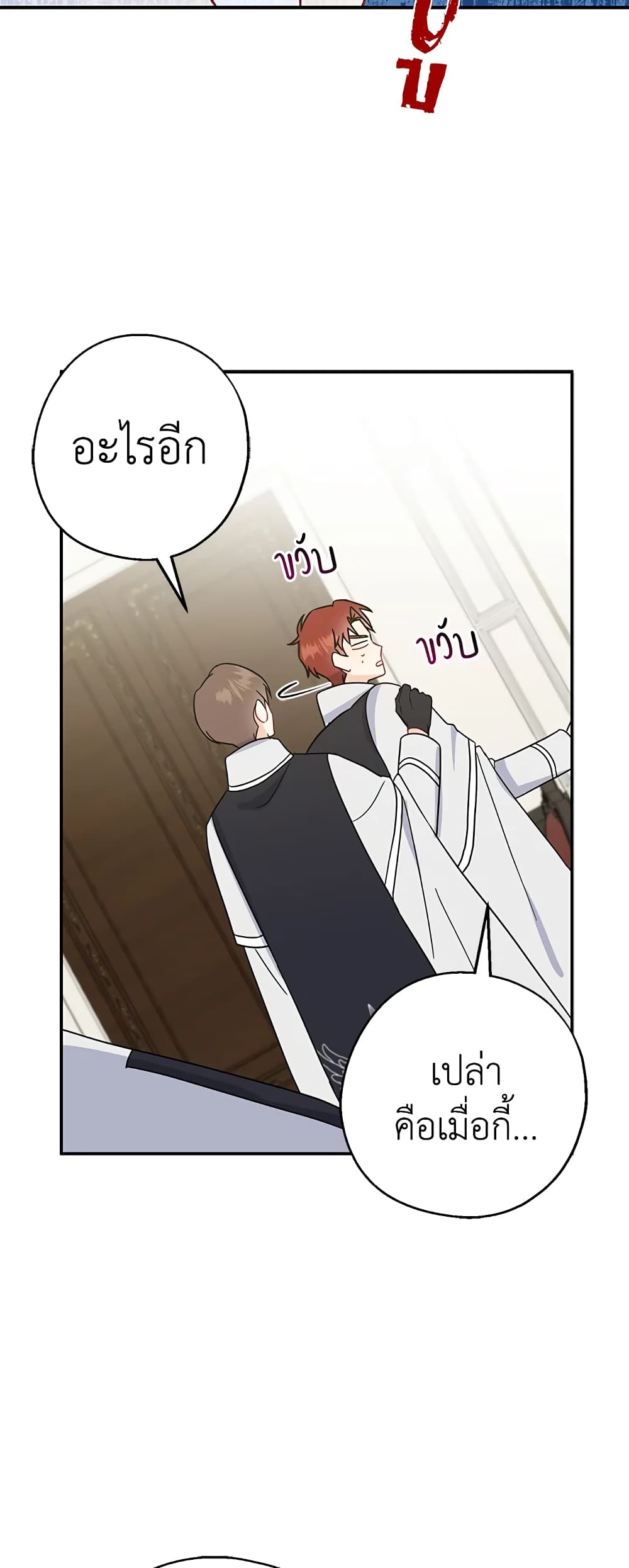 Here Comes The Silver Spoon! page 25