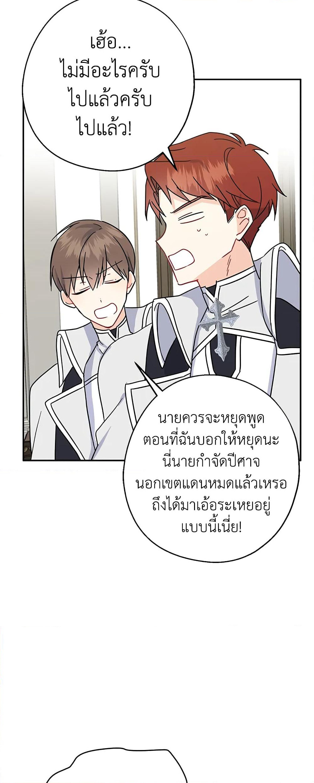Here Comes The Silver Spoon! page 26