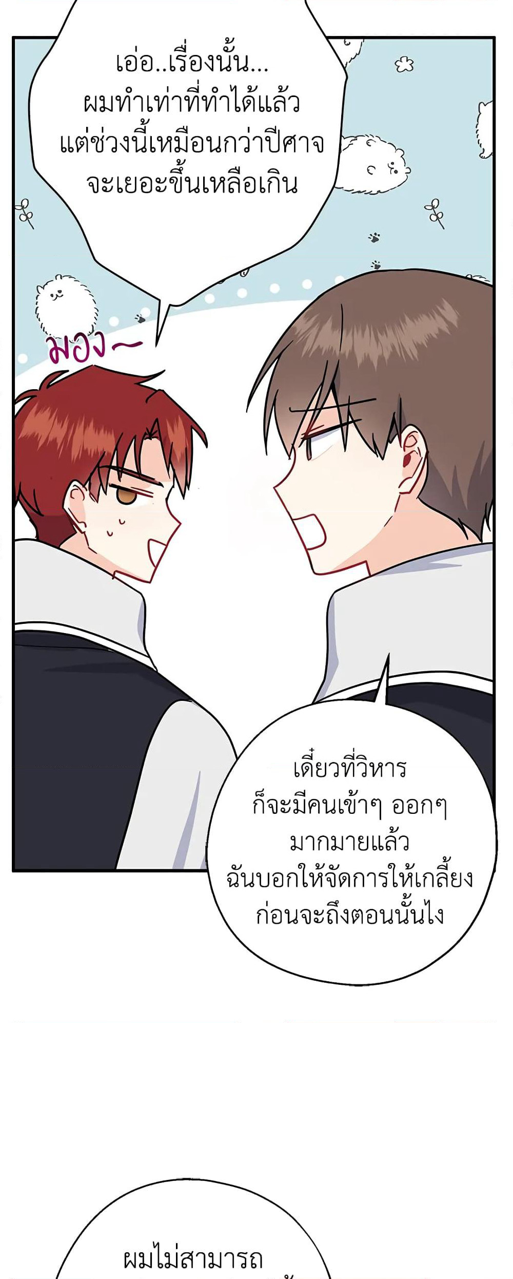 Here Comes The Silver Spoon! page 27