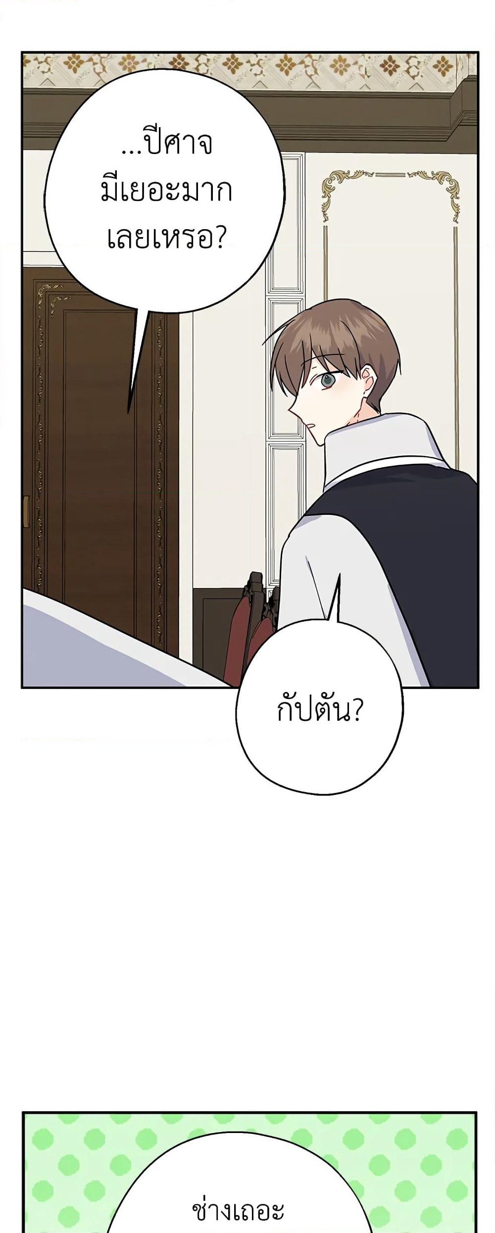 Here Comes The Silver Spoon! page 29