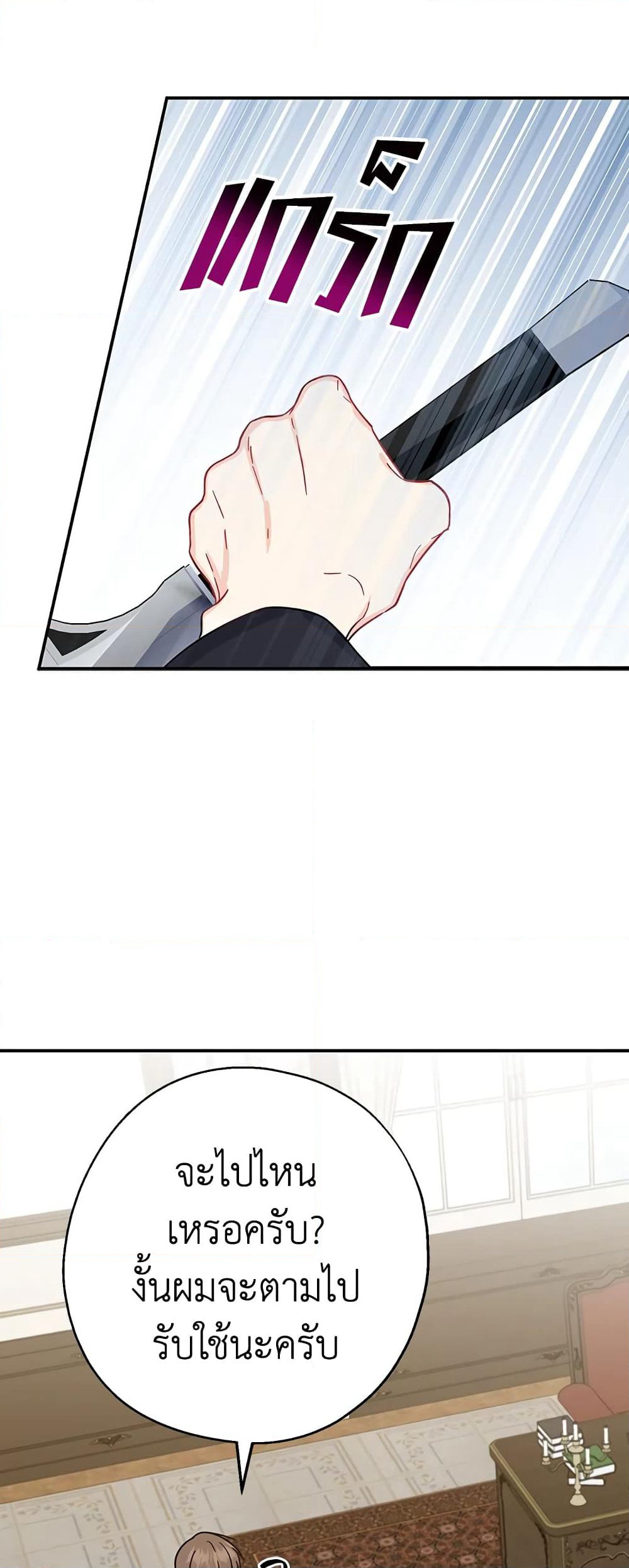 Here Comes The Silver Spoon! page 34