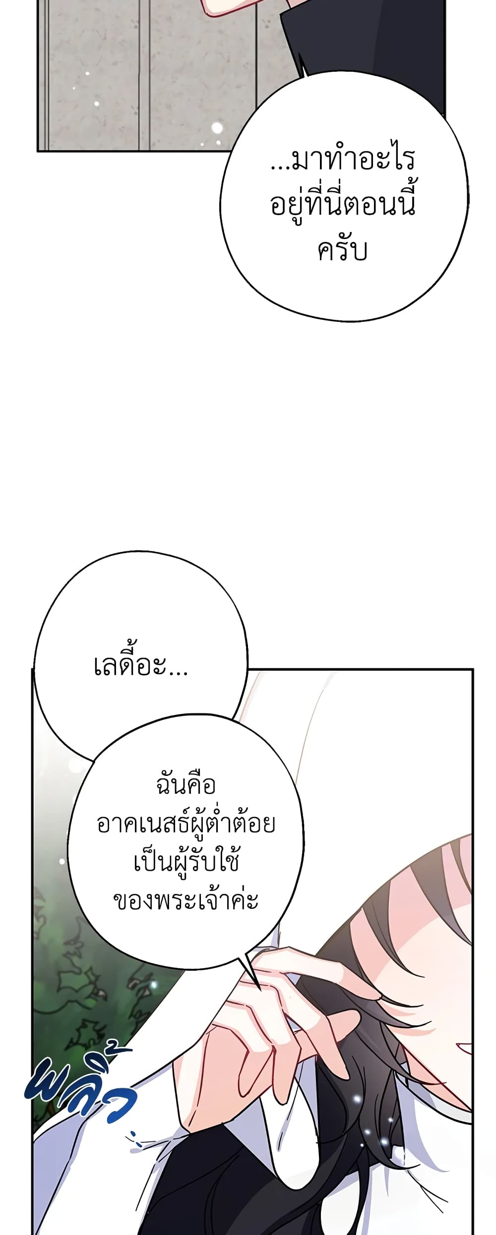 Here Comes The Silver Spoon! page 49