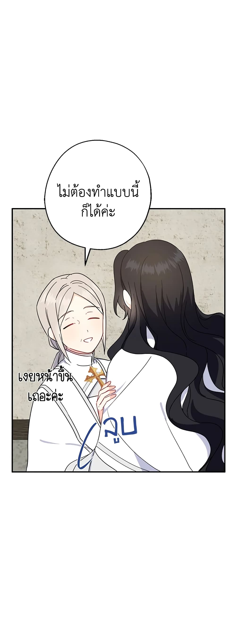 Here Comes The Silver Spoon! page 14