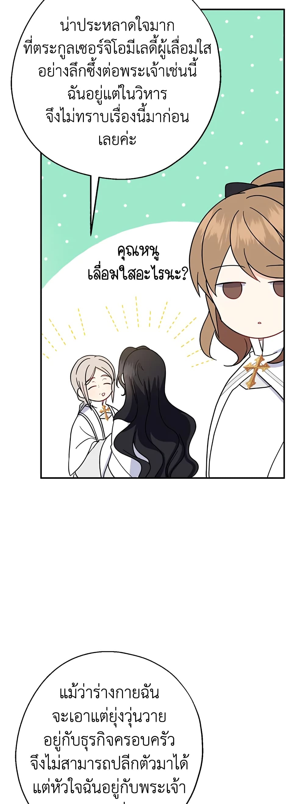 Here Comes The Silver Spoon! page 16