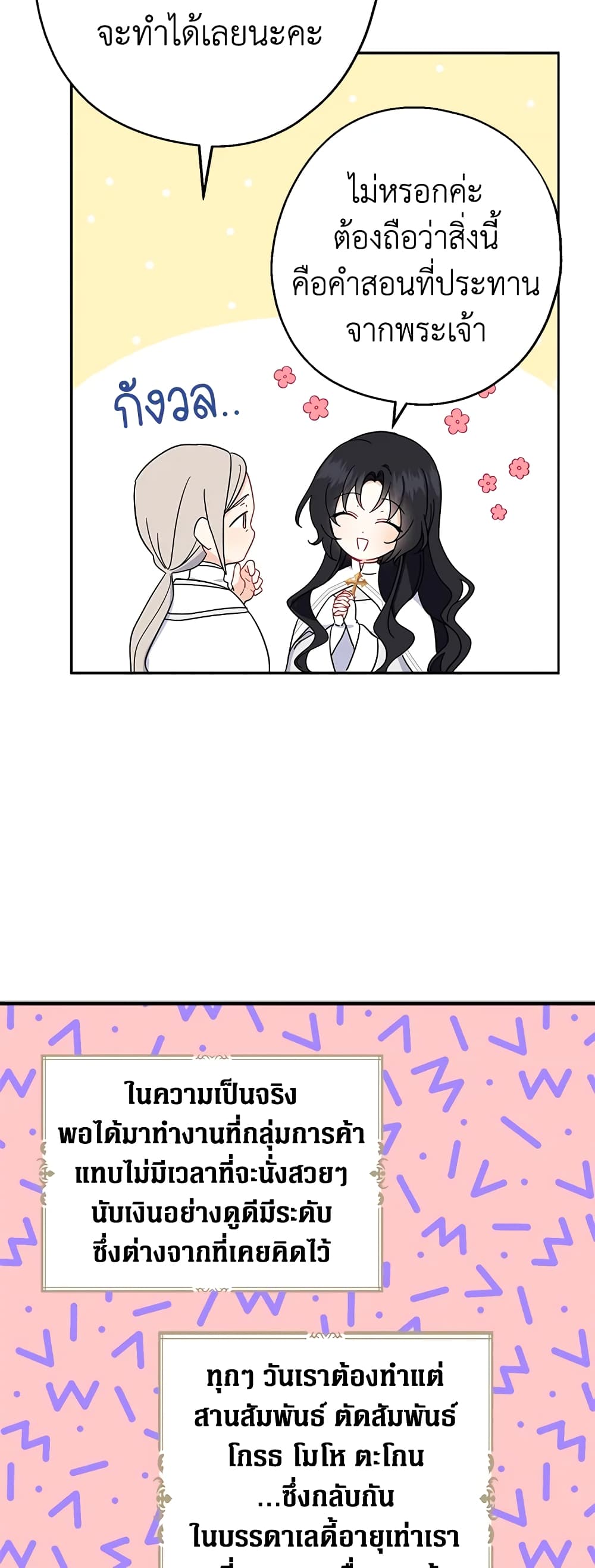 Here Comes The Silver Spoon! page 19