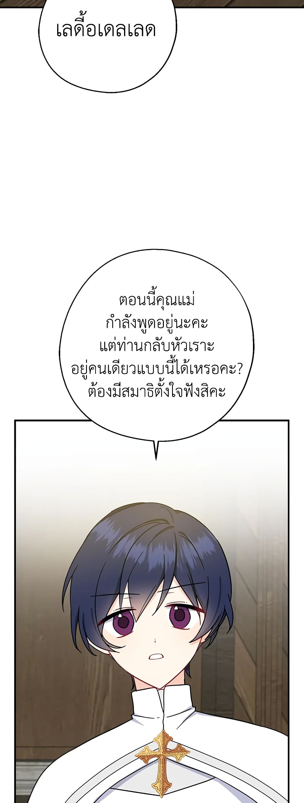 Here Comes The Silver Spoon! page 26