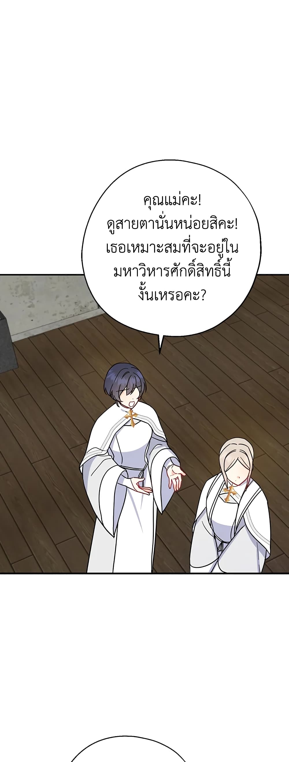 Here Comes The Silver Spoon! page 32
