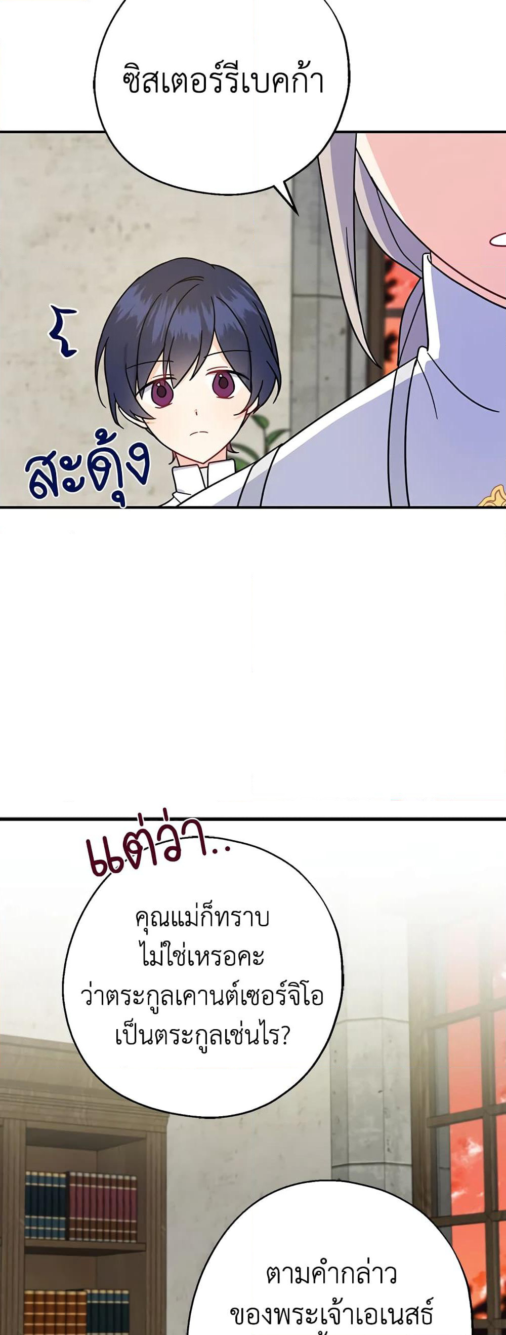 Here Comes The Silver Spoon! page 33
