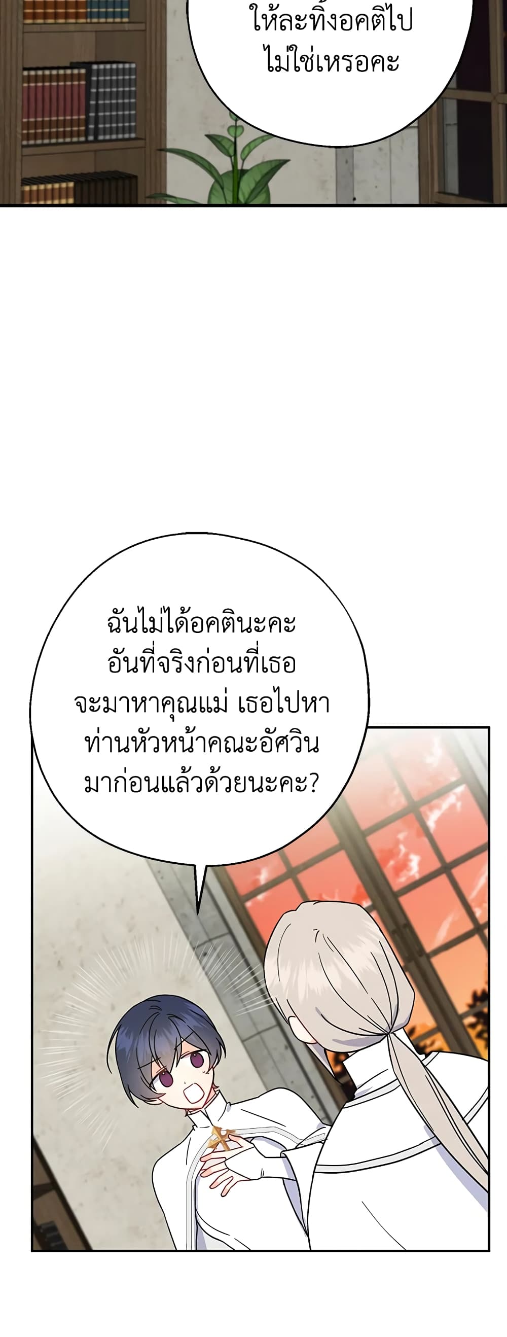 Here Comes The Silver Spoon! page 34